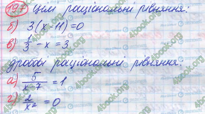 ГДЗ Алгебра 8 клас сторінка 197